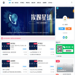 挨踢星球-一个属于互联网的圈子