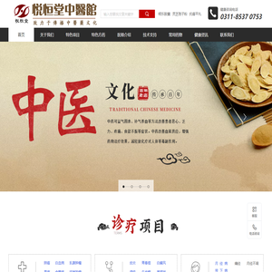 悦恒堂中医-肿瘤康复-中医妇科-中医内科