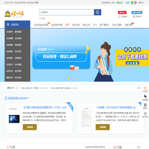 安全资料_安全生产管理_安全生产文库 - 安全人之家