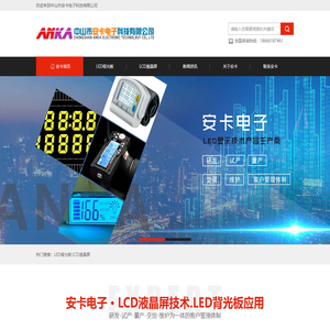 LED背光板,背光板厂家,LCD液晶屏-中山市安卡电子科技有限公司