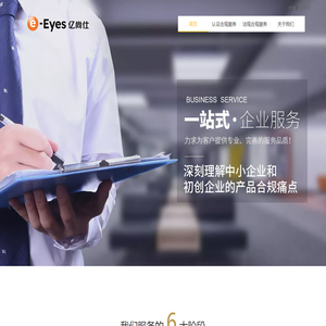 e-Eyes Compliance | 亿尚仕