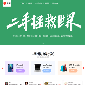 转转_转转二手官方验，买卖二手不一样