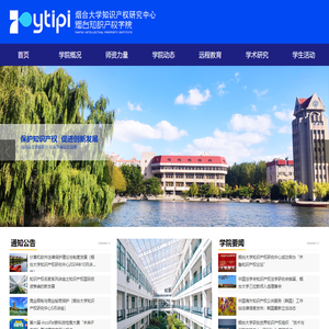烟台知识产权学院