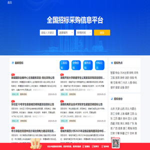 招标采购网[官网]
