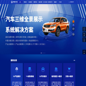 3d可视化建模_三维展示_产品3d互动数字营销_三维动画制作_3D虚拟商城 【商迪3D】三维展示服务商