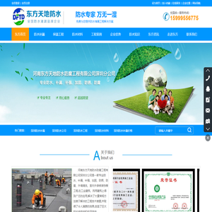 深圳防水堵漏,深圳防水工程,深圳防水材料-河南东方天地防水防腐工程有限公司深圳分公司