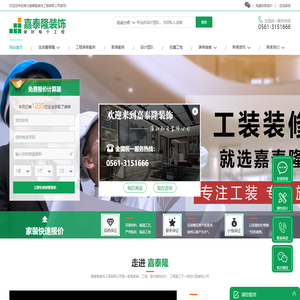 淮北装饰_淮北装修-淮北嘉泰隆装饰有限公司