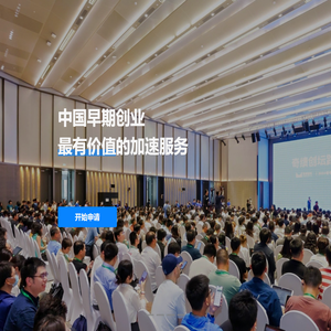 奇绩创坛官网