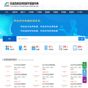 甘肃省科技评价科学数据中心