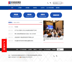 珠海华发投资控股集团有限公司