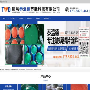 廊坊泰温德节能科技有限公司