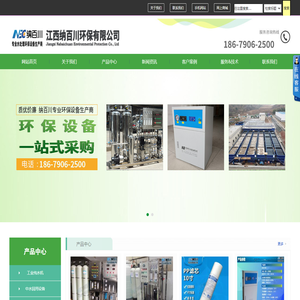去离子水设备,新余工业纯水机,污水处理设备,中水回用设备,垃圾渗透液回收设备,去离子水机,废水处理设备--江西纳百川环保有限公司