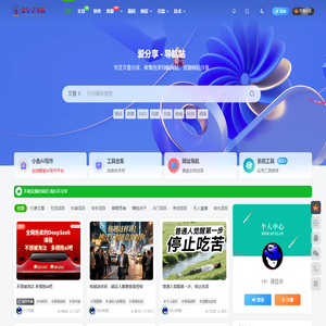 爱分享导航资源网-专注于优质资源的收集与分享
