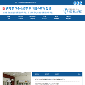 西安启正企业资信测评服务有限公司——西安启正