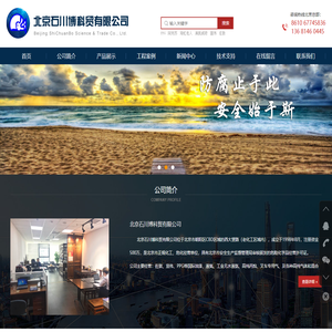 北京石川博科贸有限公司