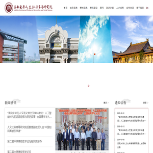 河南大学人文社科高等研究院