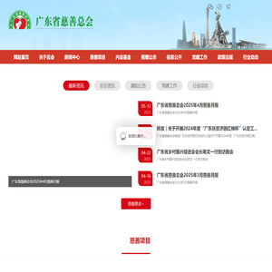 广东省慈善总会