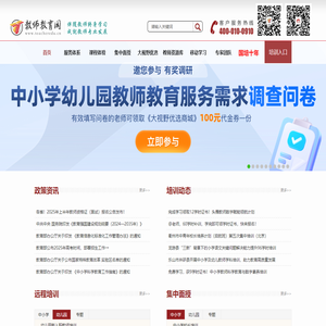 教师教育网