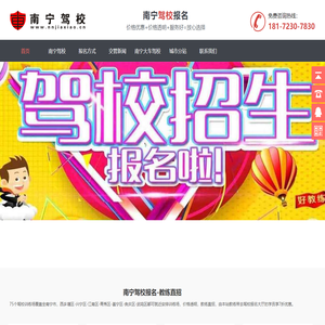 南宁驾校网-南宁学车价格-驾校报名-报名接送-优惠招生