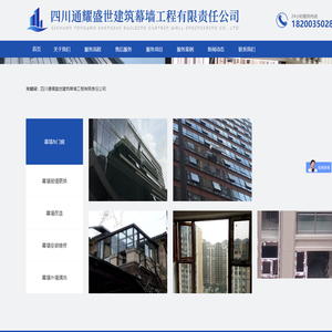 四川通耀盛世建筑幕墙工程有限责任公司