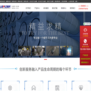 滤筒除尘器_袋式除尘器_自洁式空气过滤器_除尘滤筒_初效过滤器_利菲尔特专业定制空气除尘设备方案