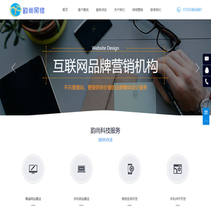 韵尚网络-网站建设公司,网站制作公司,网站设计,网页制作公司,成都韵尚网络科技有限公司