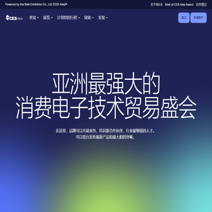 CES Asia官方网站 - Consumer Electronics  Technology Trade Show Asia 2025-CES Asia