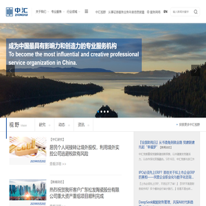 中汇