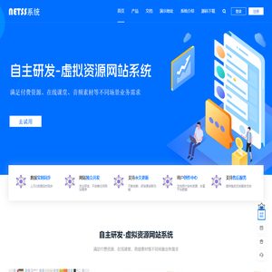 NETSS虚拟资源网站系统-云课堂系统-知识付费系统- NETSS系统