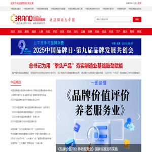 中国品牌网 - 国家市场监督管理总局 中国品牌杂志社主办