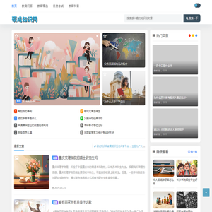 硕成知识网 - 教育知识问答平台