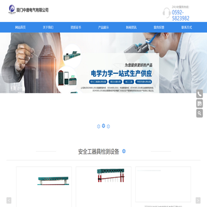 厦门中唐电气有限公司,ZT800A全自动绝缘靴绝缘手套试验机,ZT800E全自动绝缘靴手套耐压试验仪（自动注水）,YF2000避雷器用监测器测试仪,ZTL电力安全工器具力学性能试验机,ZTX工频耐压测试仪,ZTW型电力安全工器具力学性能试验机,ZTPX-2010变压器温升试验系统,ZGF-50KV/3mA直流高压发生器,ZTF-80 超低频交流耐压装置,ZTY电动遥控绝缘杆耐压试验支架,ZTHA CT伏安特性测试仪,SF6气体检测仪