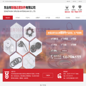 东台市斯瑞达密封件有限公司-东台市斯瑞达密封件有限公司