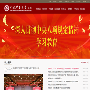 中国矿业大学（北京）