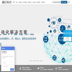 HR软件_eHR软件_人力资源管理软件_人事管理软件_考勤软件_排班软件-汇通ehr