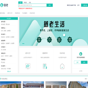 链老网 - 要养老，上链老 - 您身边的贴心养老管家