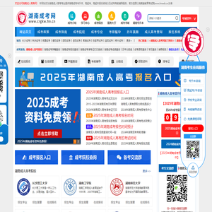 湖南成人高考-湖南成考网