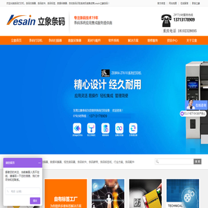 条码打印机_条码扫描器_条码软件_条码标签_数据采集器_东莞/重庆立象条码
