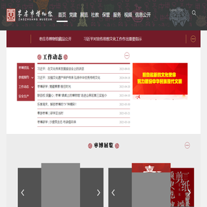 枣庄市博物馆