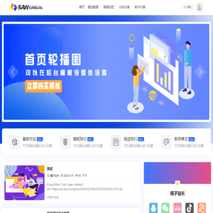 橘子站长博客