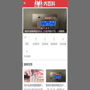 内百科