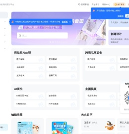 易可图 - 电商做图必备_在线图片编辑及海报设计平台