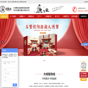 中国・苏州名蟹坊蟹业有限公司直营连锁品牌