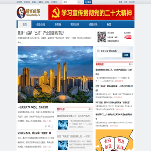 财富成都融媒体—政务融媒体专业服务商！