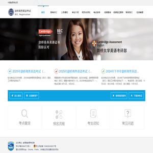 BEC - 中国教育考试网
