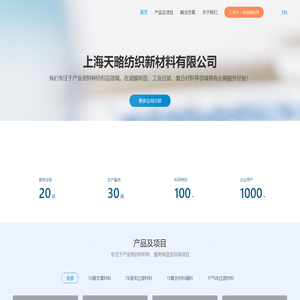 上海天略纺织新材料有限公司