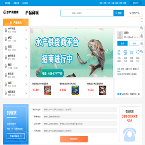 水产供货商