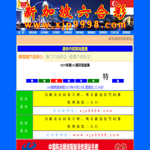 新加坡六合彩官方W站
