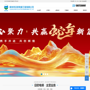 柳州市日欧电梯工程有限公司