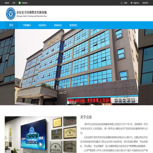 深圳市众安安全培训咨询服务有限公司